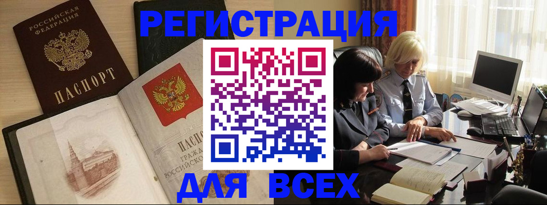 временная регистрация законно в Новосибирске