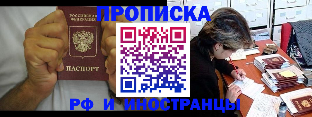 прописка от собственника в Новосибирске