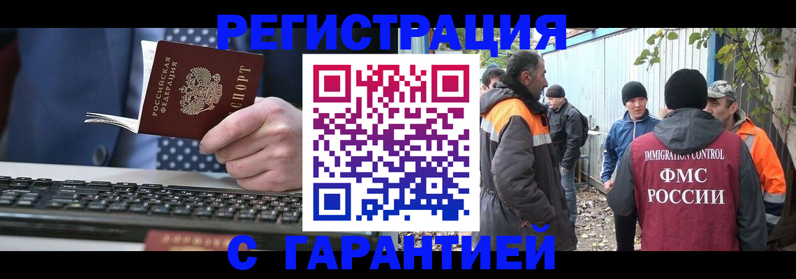 прописка иностранных граждан в Новосибирске