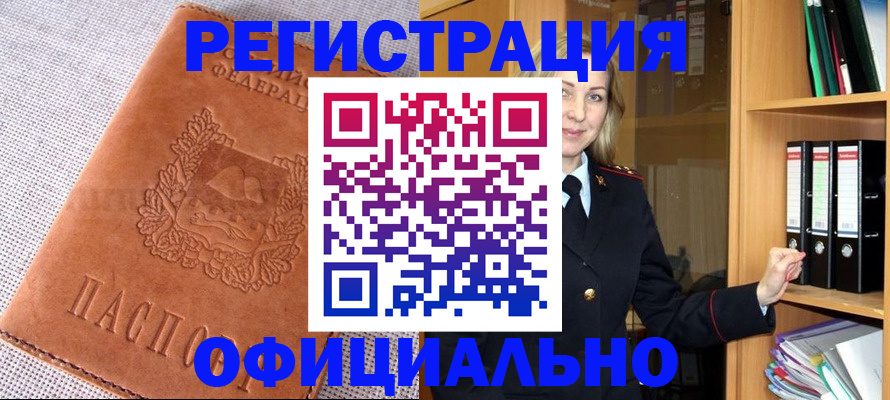 прописка законно в Новосибирске