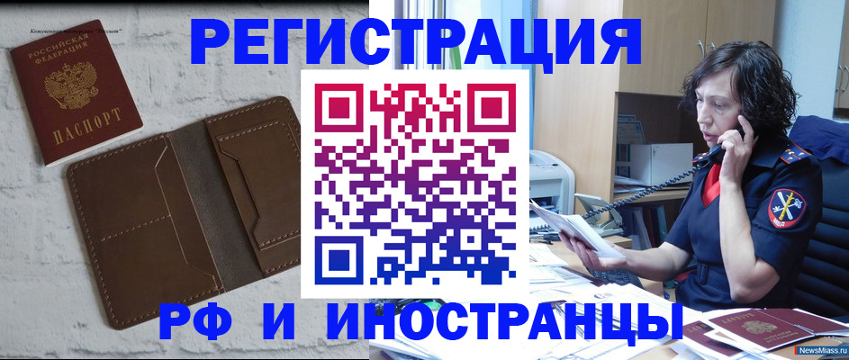 временная регистрация недорого в Новосибирске