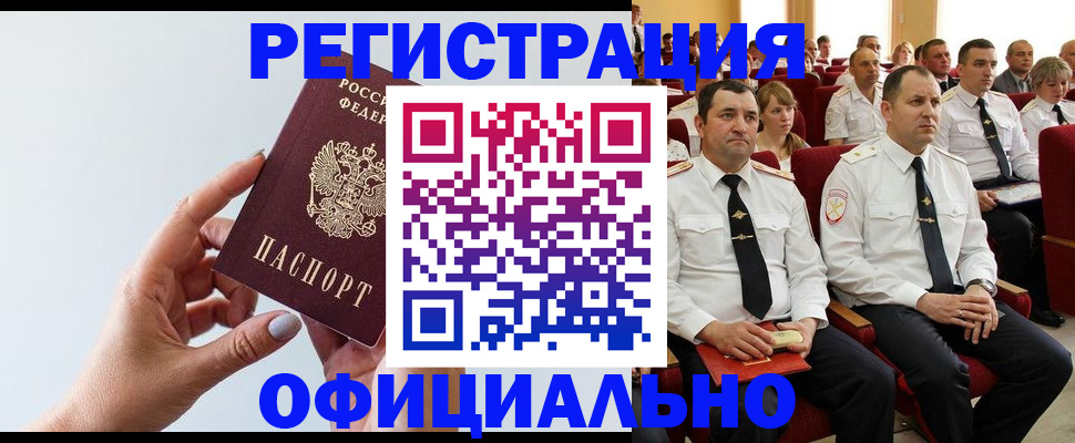 временная регистрация недорого в Новосибирске