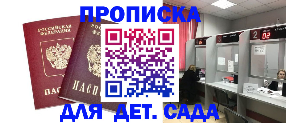 временная регистрация недорого в Новосибирске