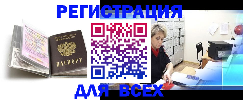 временная регистрация в квартире в Новосибирске