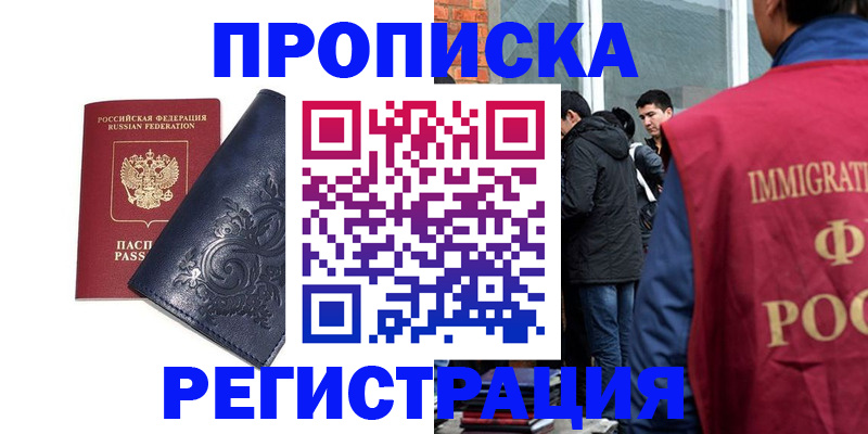 прописка ребенка в Новосибирске