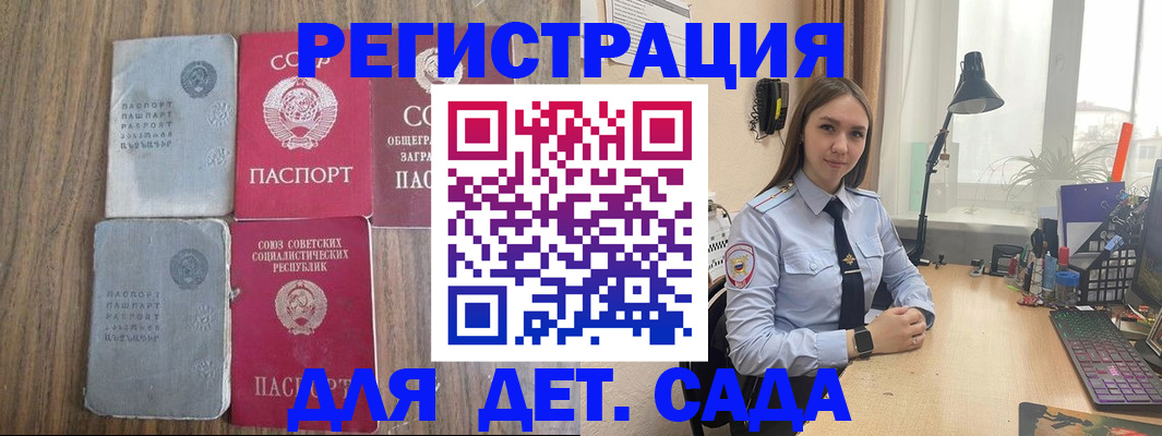 прописка ребенка в Новосибирске